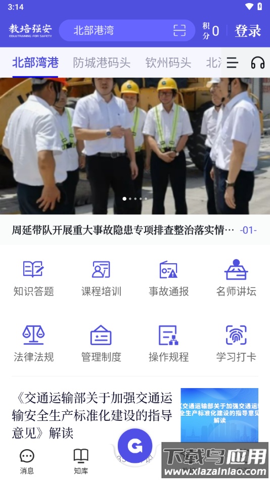 教培强安app最新版截图4