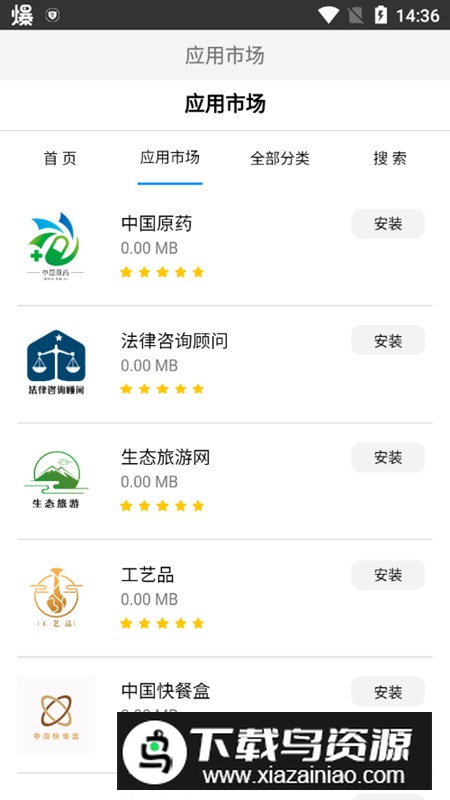 智信云市场app客户端最新版截图4