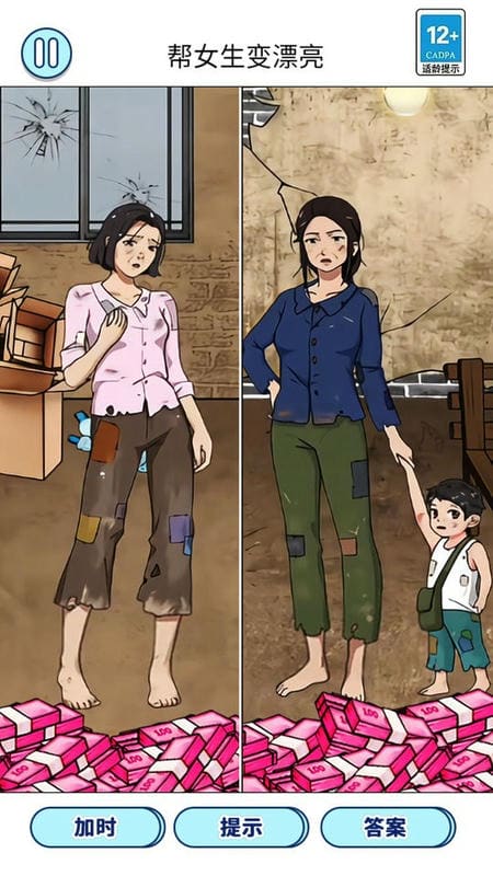 变美见男友最新版截图1