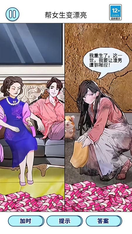 变美见男友最新版截图2