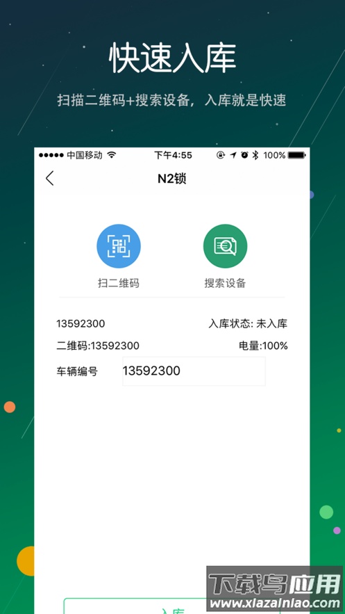 新金通行app下载安装官方截图2