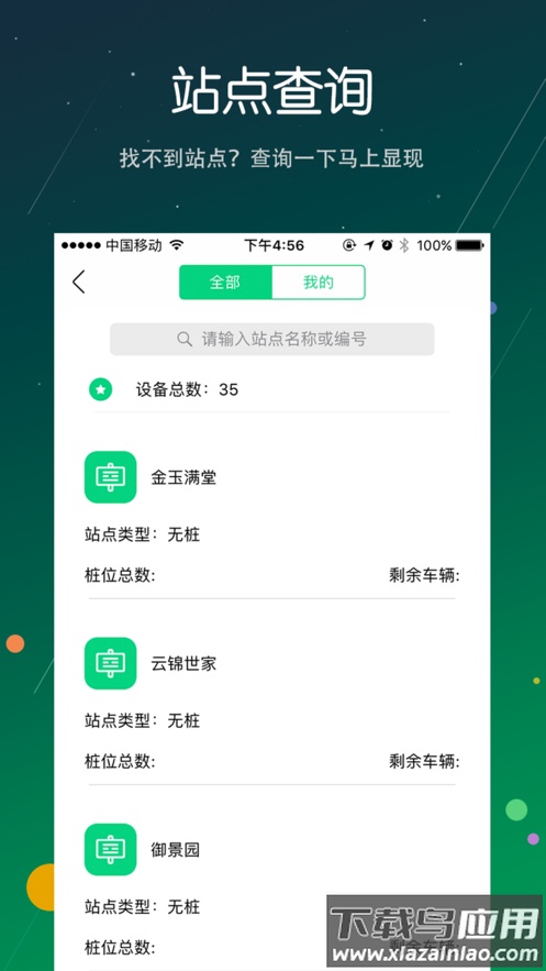 新金通行app下载安装官方截图3