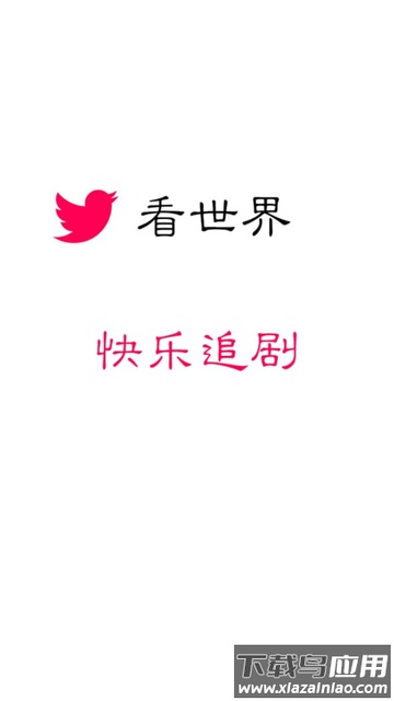 看世界影视app最新版截图1