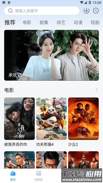 看世界影视app最新版截图2