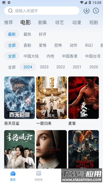 看世界影视app最新版截图3