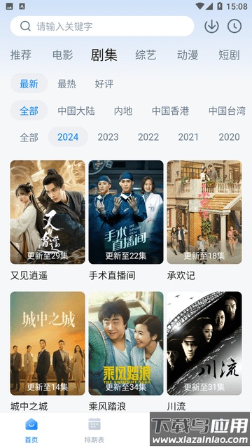 看世界影视app最新版截图4