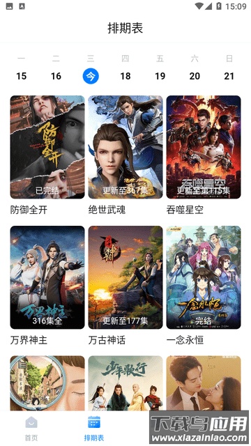 看世界影视app最新版截图5