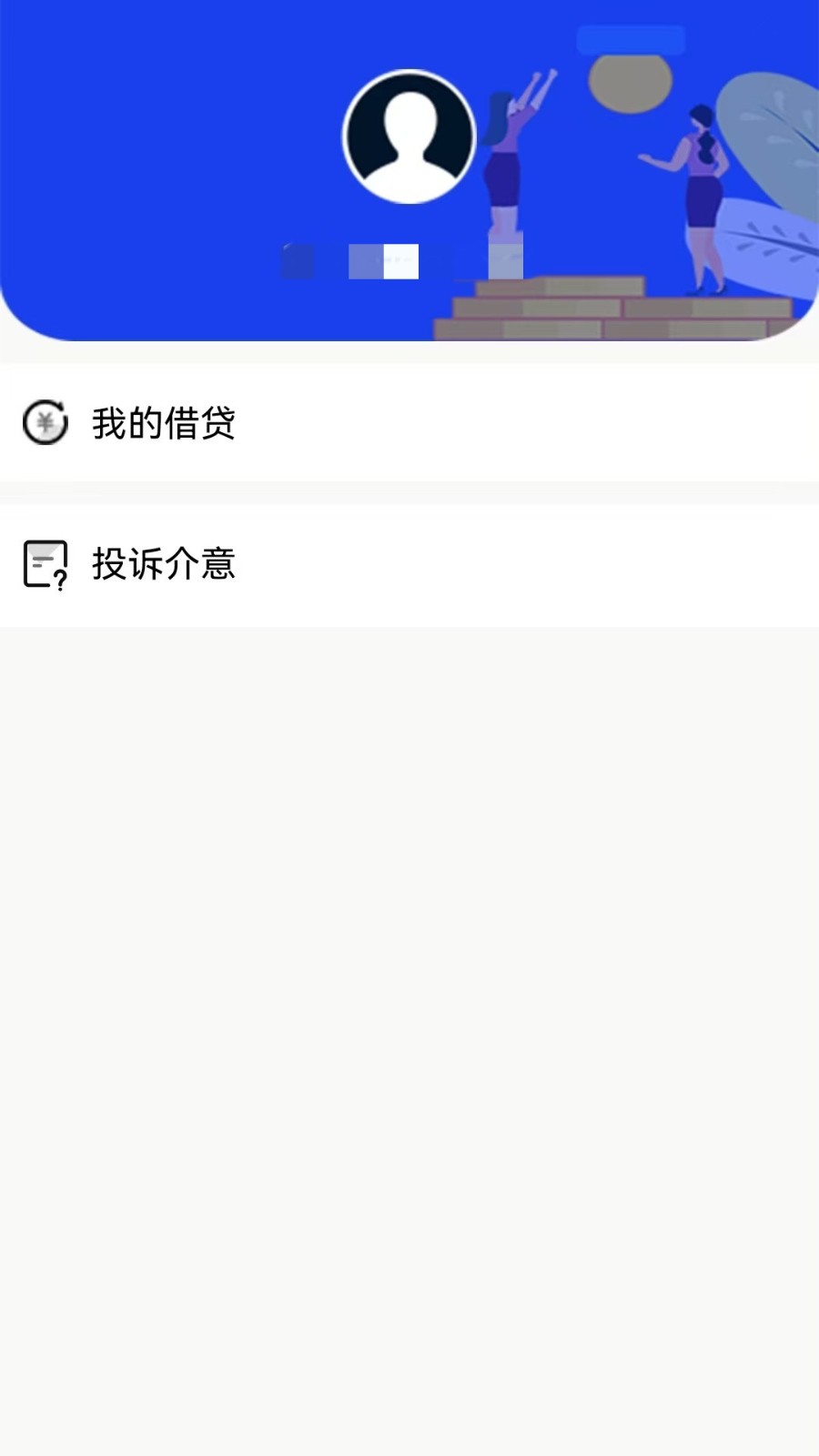乐享分期最新版本截图2