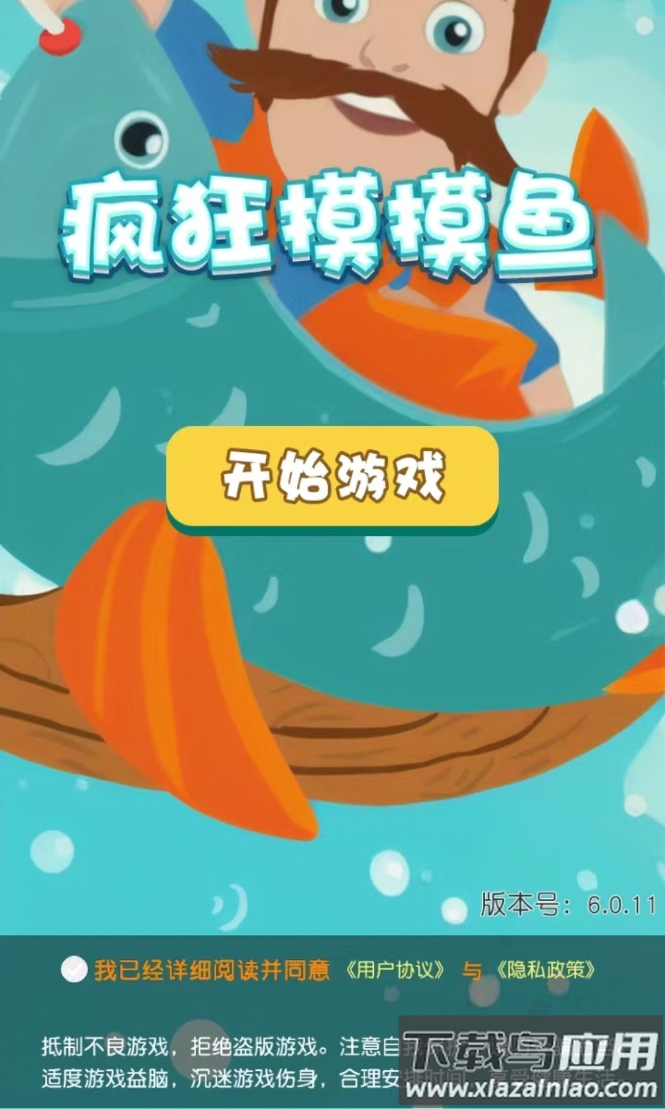 疯狂摸摸鱼最新版截图2