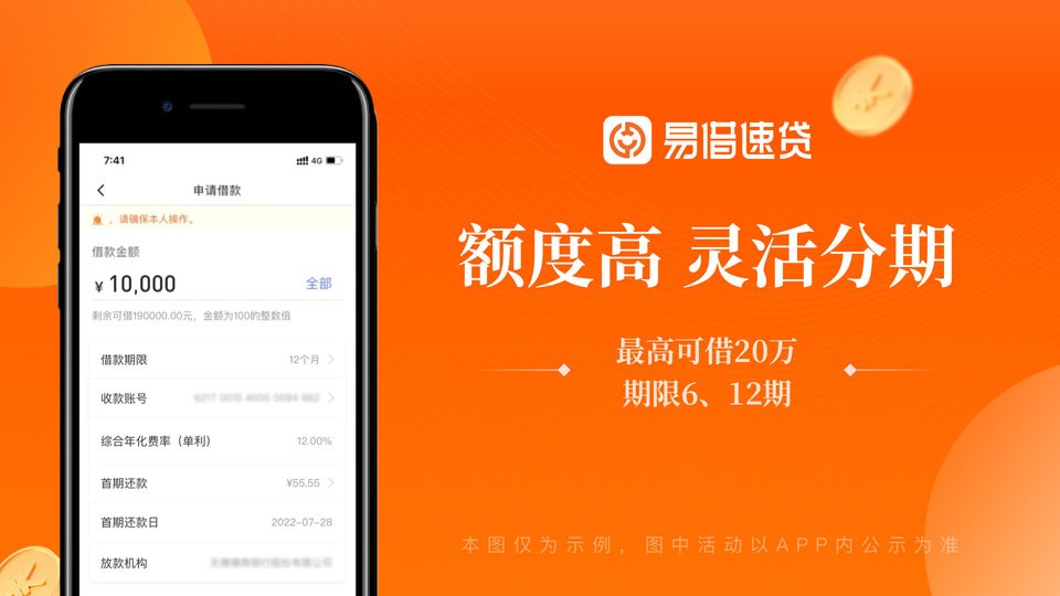易借速贷官方版截图1