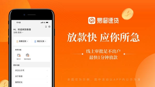 易借速贷官方版截图2