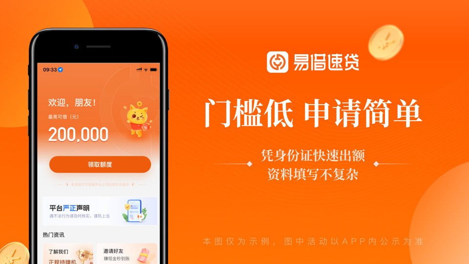 易借速贷官方版截图3