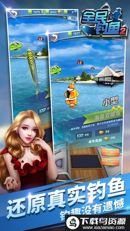 全民钓鱼2钓遍全球最新版最新版截图1