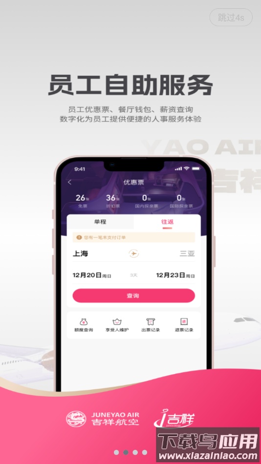 i吉祥app官方下载截图2