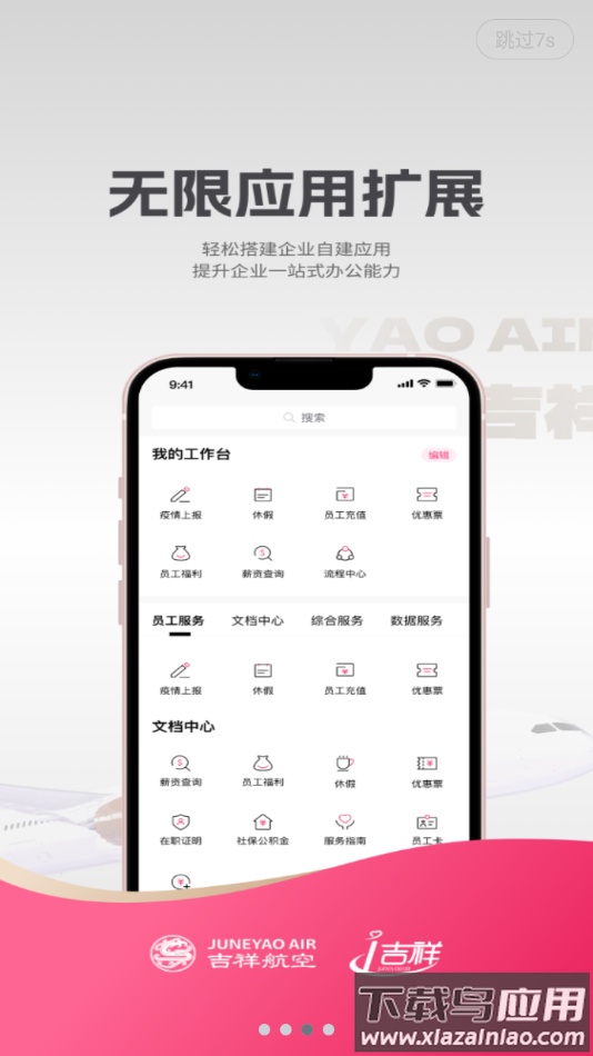 i吉祥app官方下载截图3