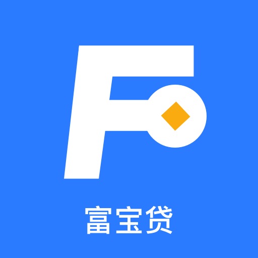 富宝贷最新版本