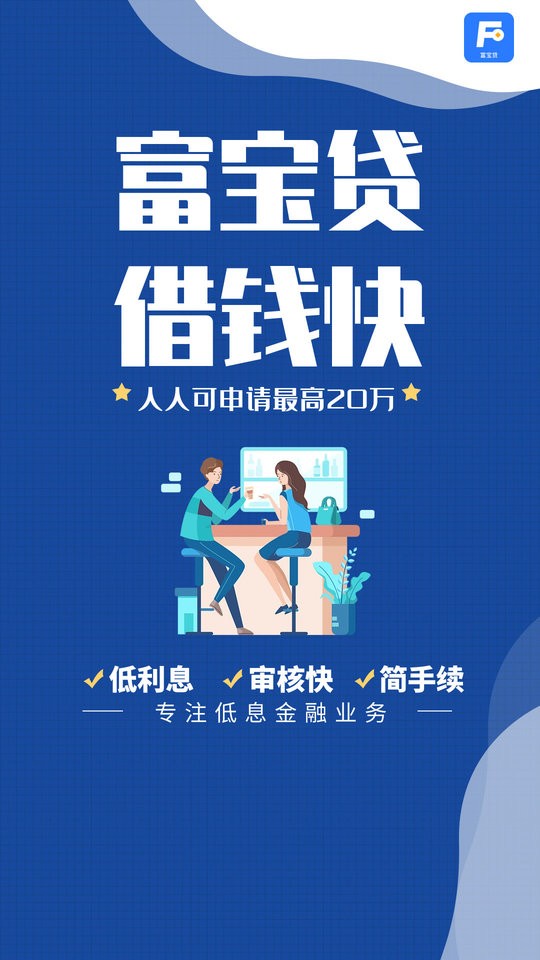 富宝贷最新版本截图1