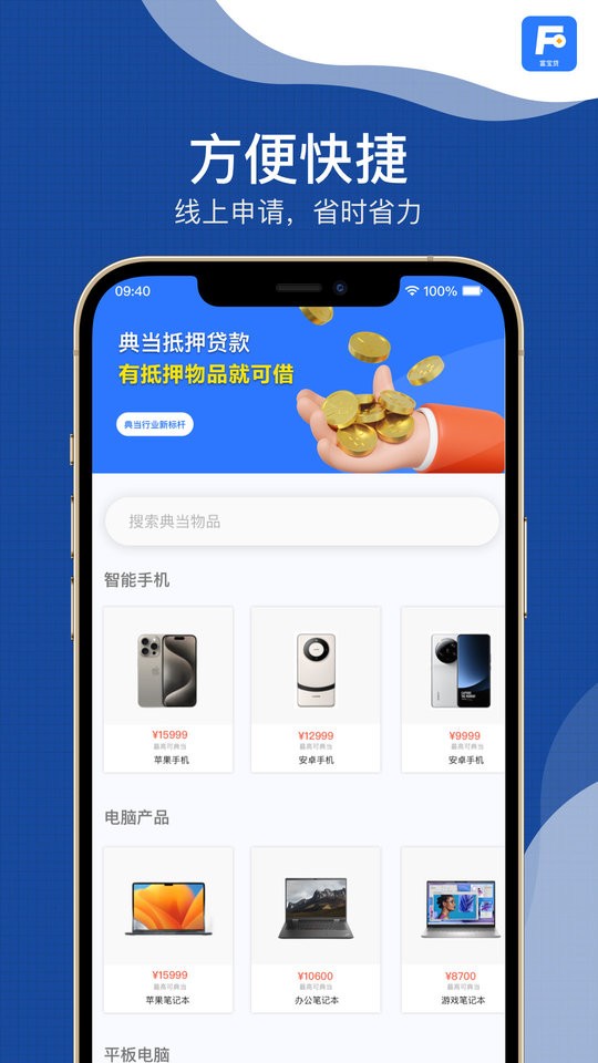 富宝贷最新版本截图2