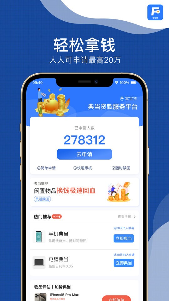 富宝贷最新版本截图3
