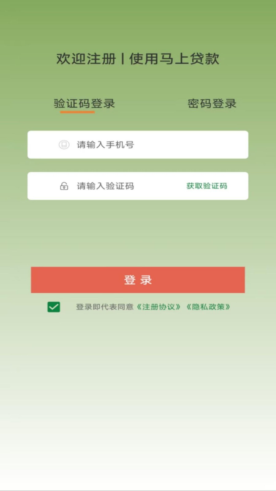 马上贷款官方正版截图2