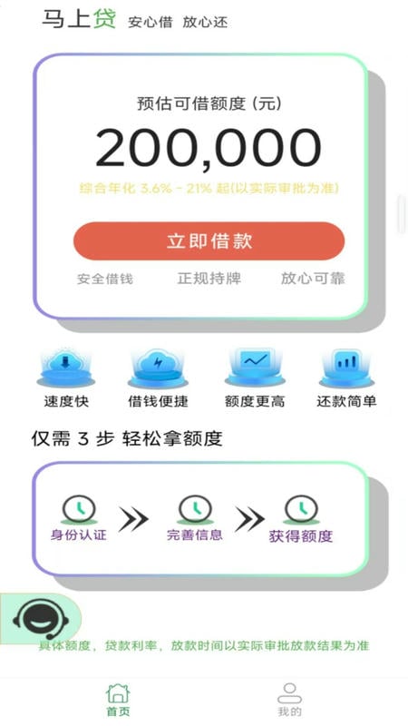 马上贷款官方正版截图3