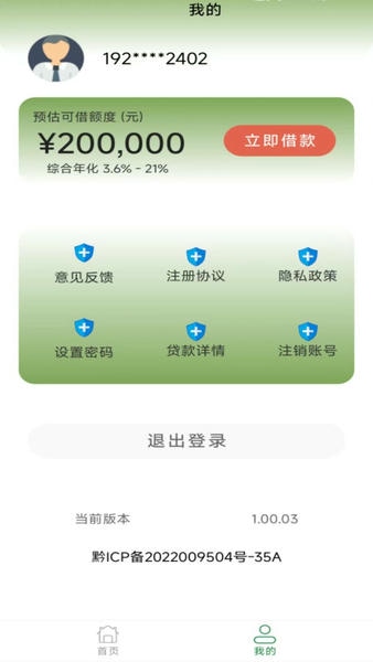 马上贷款官方正版截图4