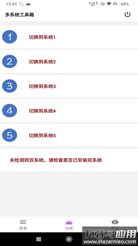 多系统工具箱app官方版最新版截图1