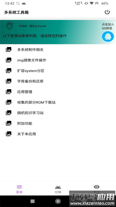 多系统工具箱app官方版最新版截图2