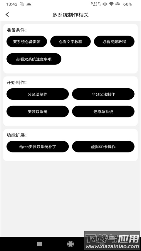 多系统工具箱app官方版最新版截图3