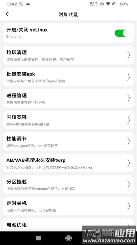 多系统工具箱app官方版最新版截图5