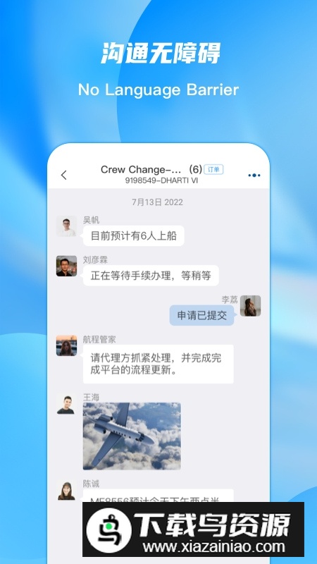 EPorts国际船舶管理app截图2