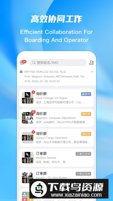 EPorts国际船舶管理app截图4