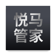 悦马管家app下载