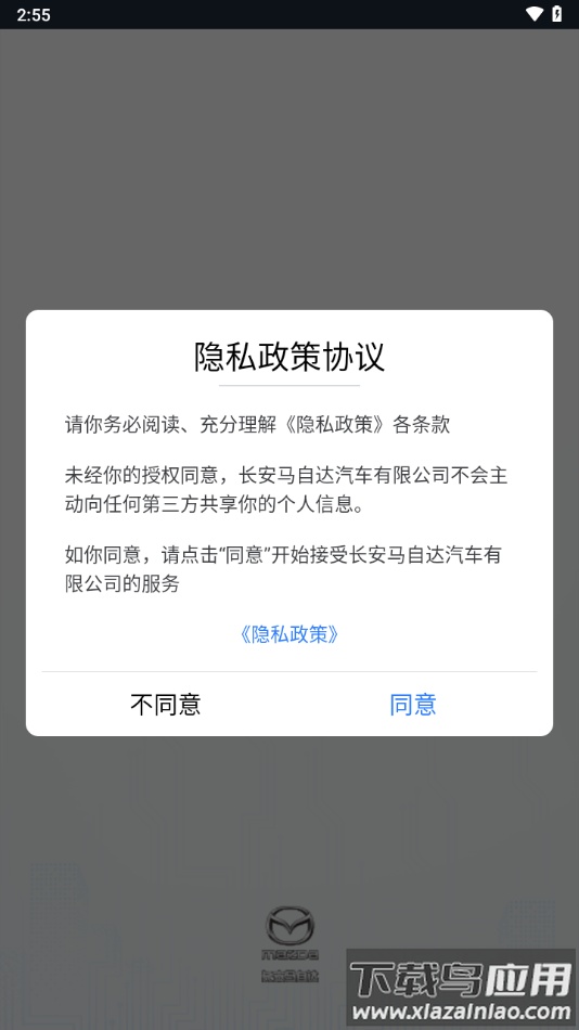 悦马管家app下载截图1