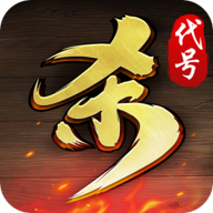 代号杀手游官方最新版