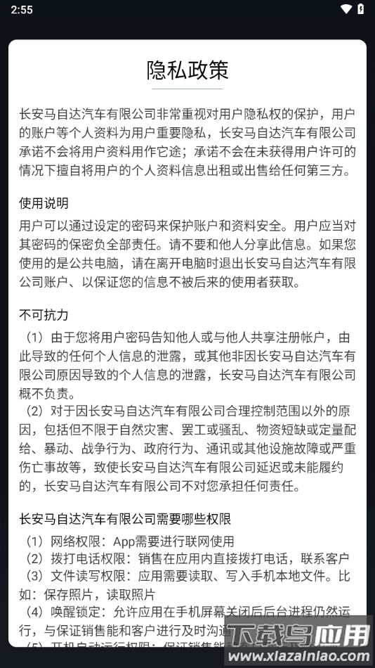 悦马管家app下载截图4