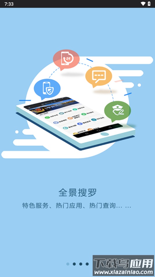 平安龙江app下载最新版截图1