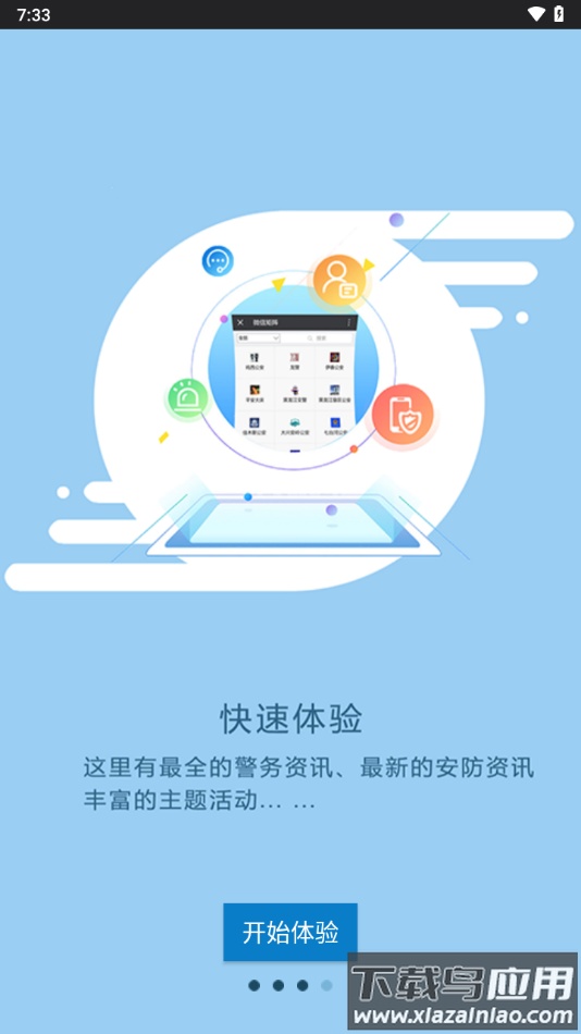 平安龙江app下载最新版截图4