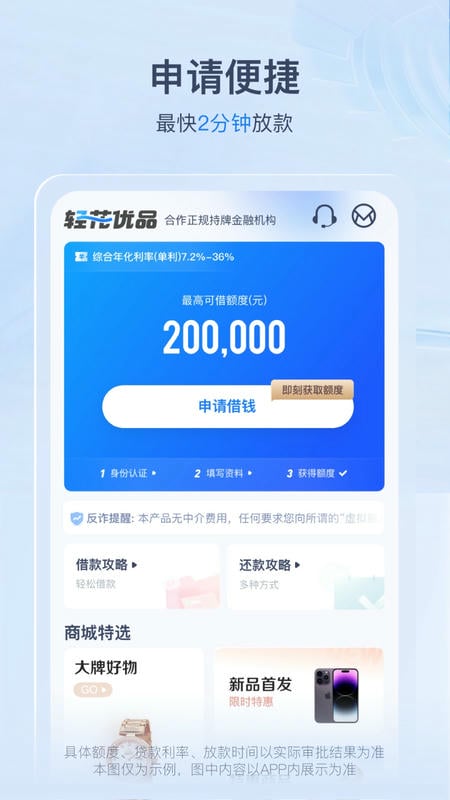轻花优品借款平台截图3