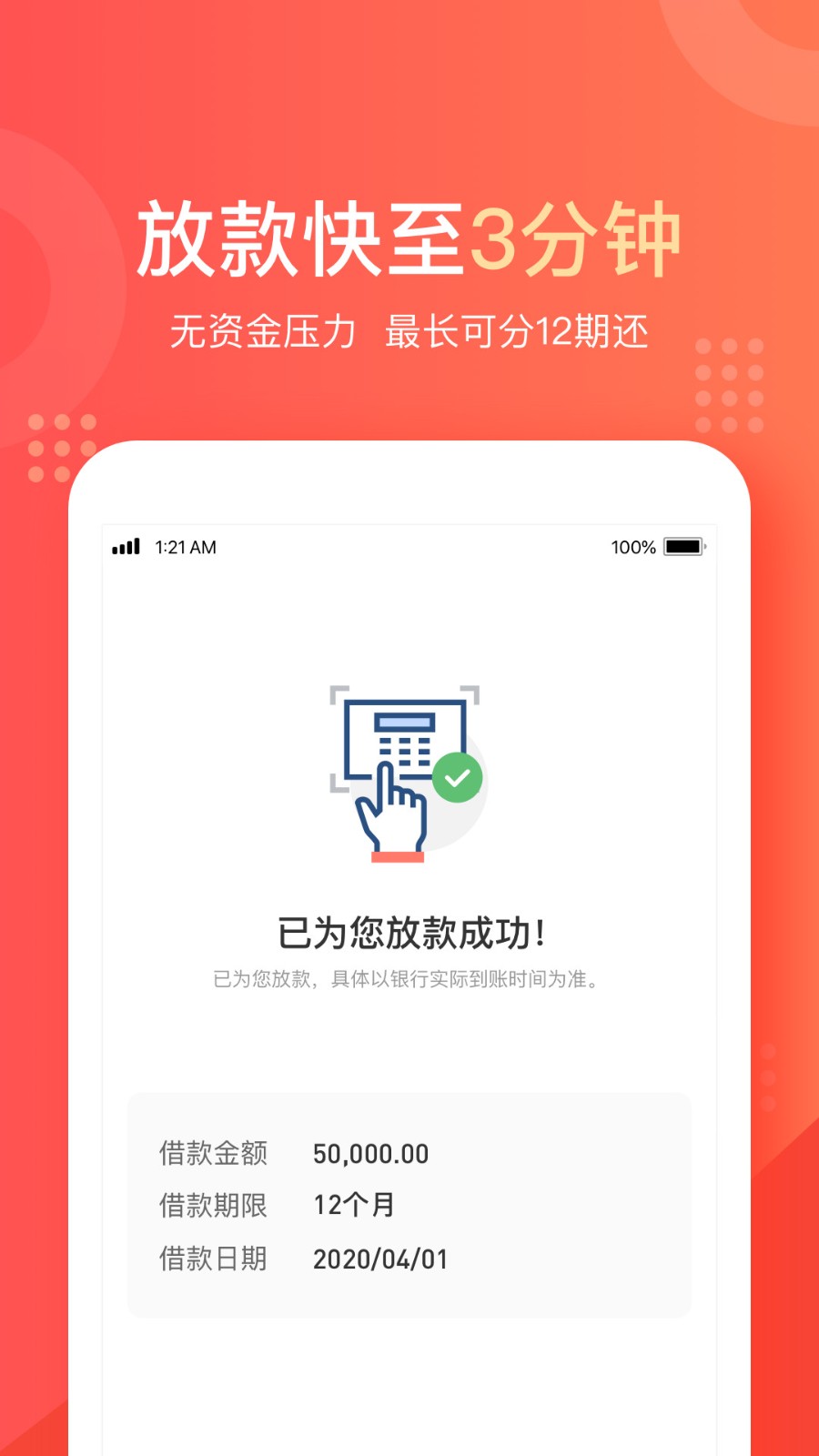 天美贷借款app截图1