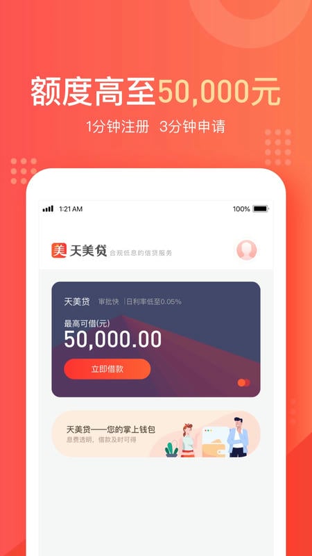 天美贷借款app截图2