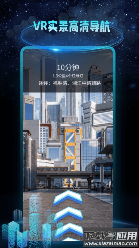 AR地球实景导航app截图1