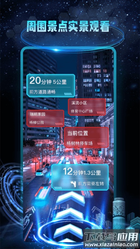 AR地球实景导航app截图2