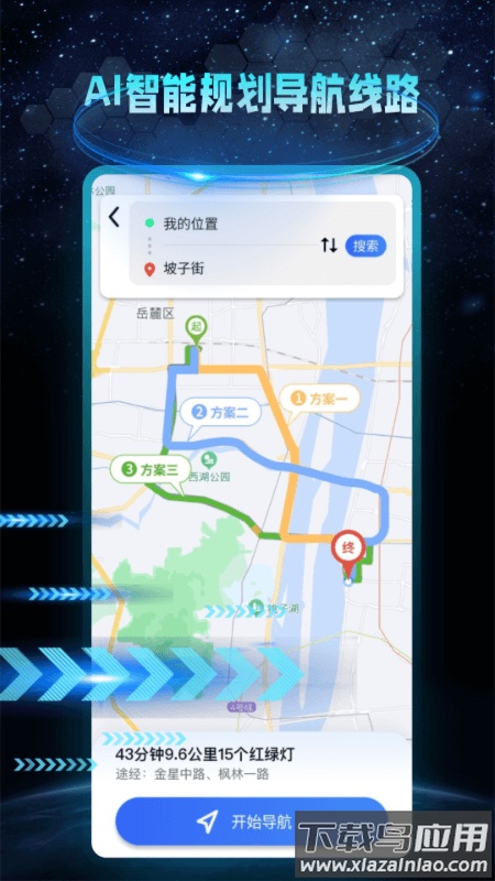 AR地球实景导航app截图3