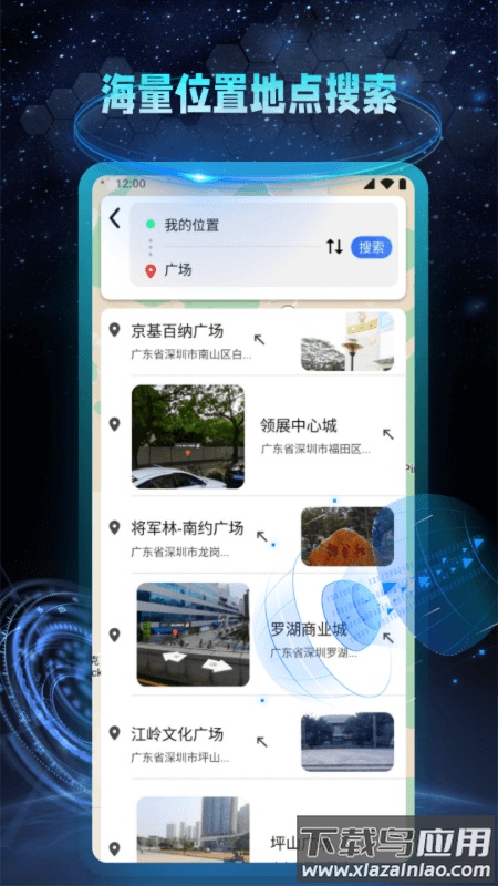 AR地球实景导航app截图4