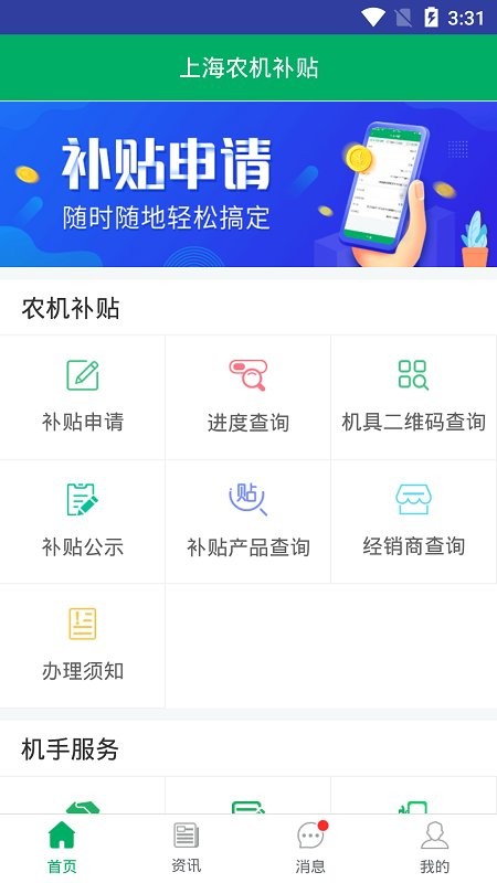 上海农机补贴最新版最新版截图2