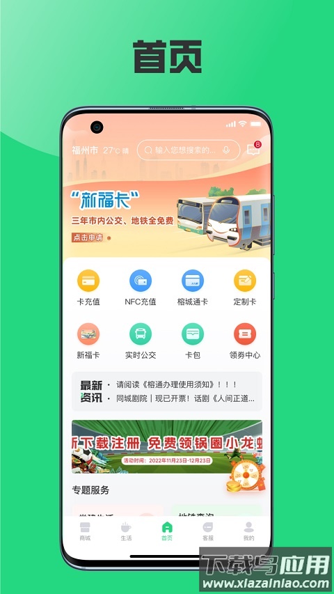 榕城通app最新版截图1