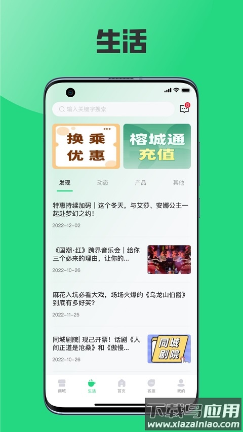 榕城通app最新版截图2