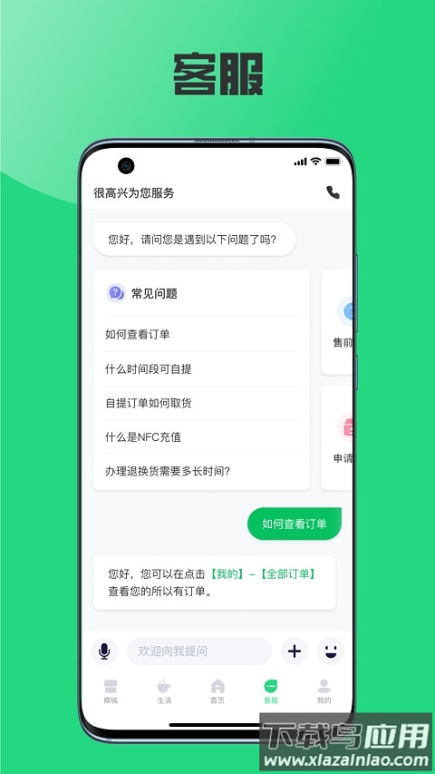 榕城通app最新版截图4