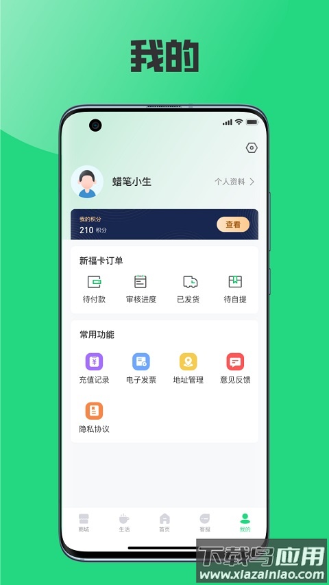 榕城通app最新版截图5